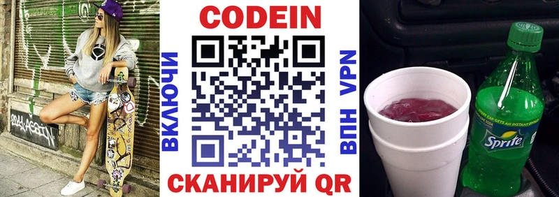 Кодеин Purple Drank  mega вход  Алушта 